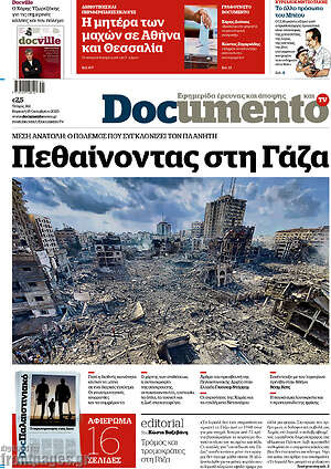 Documento: Πεθαίνοντας στη Γάζα