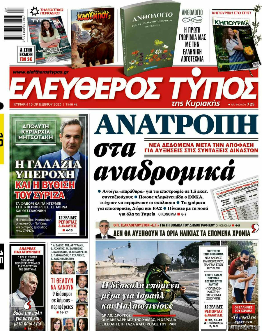 Ελεύθερος Τύπος