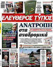 /Ελεύθερος Τύπος
