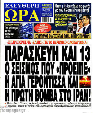 Πρωτοσέλιδο εφημερίδας Ελεύθερη ώρα - protoselida