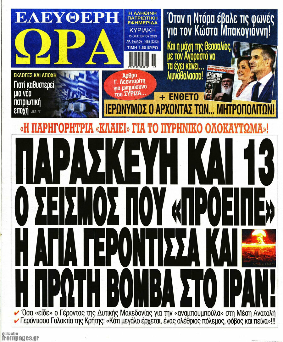 Ελεύθερη ώρα