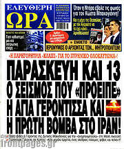 /Ελεύθερη ώρα