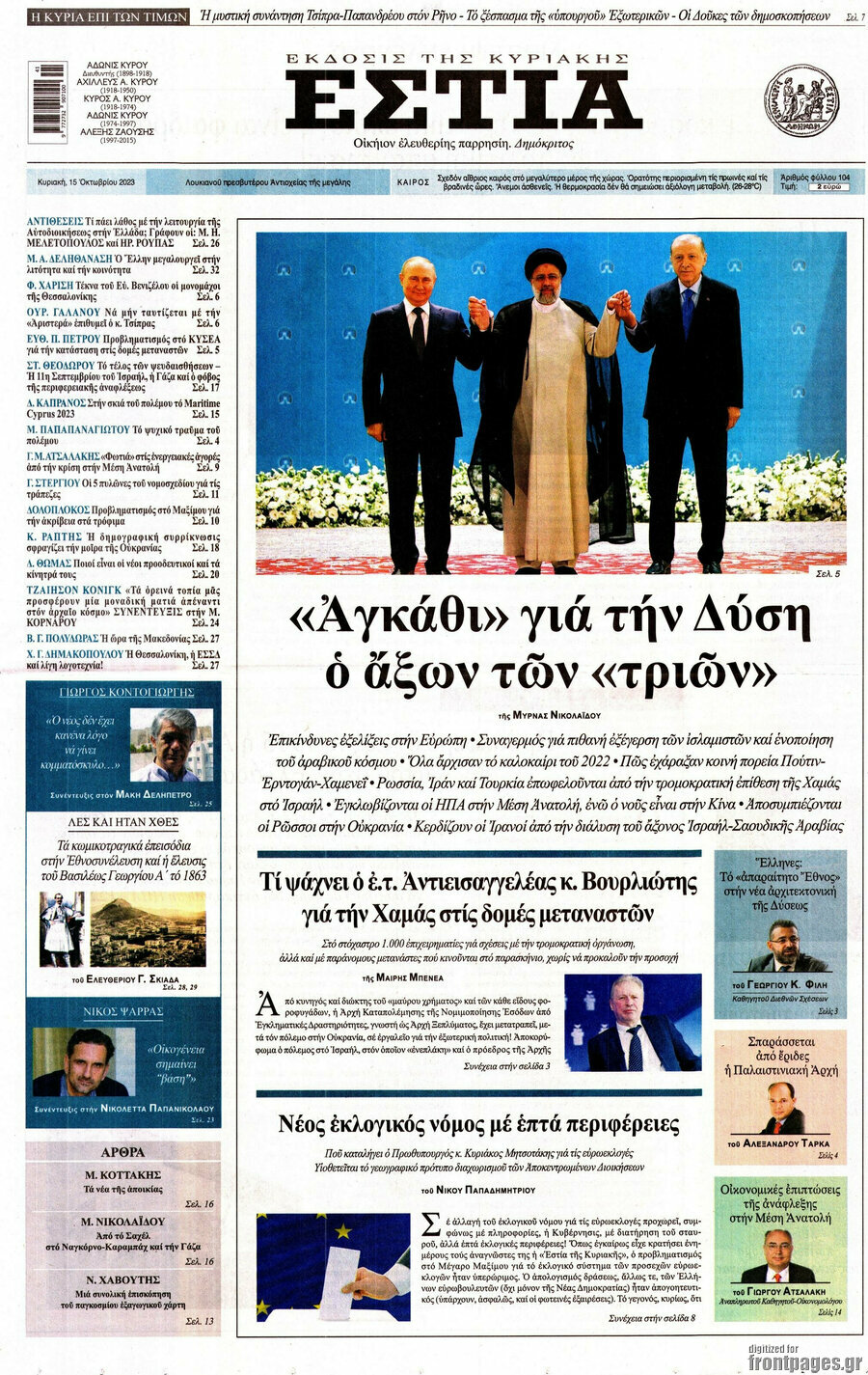 Εστία