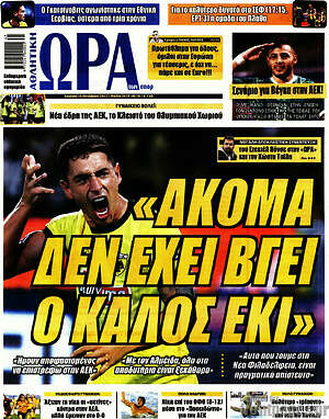 Πρωτοσέλιδο εφημερίδας Η Ώρα των Σπορ - protoselida