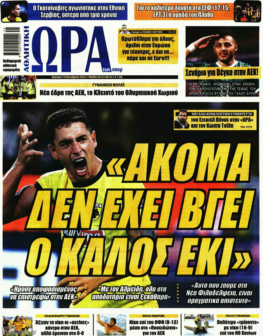 Η Ώρα των Σπορ