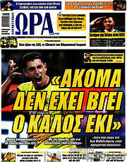 /Η Ώρα των Σπορ