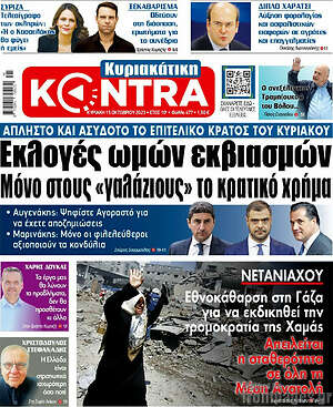 Kontra News: Εκλογές ωμών εκβιασμών