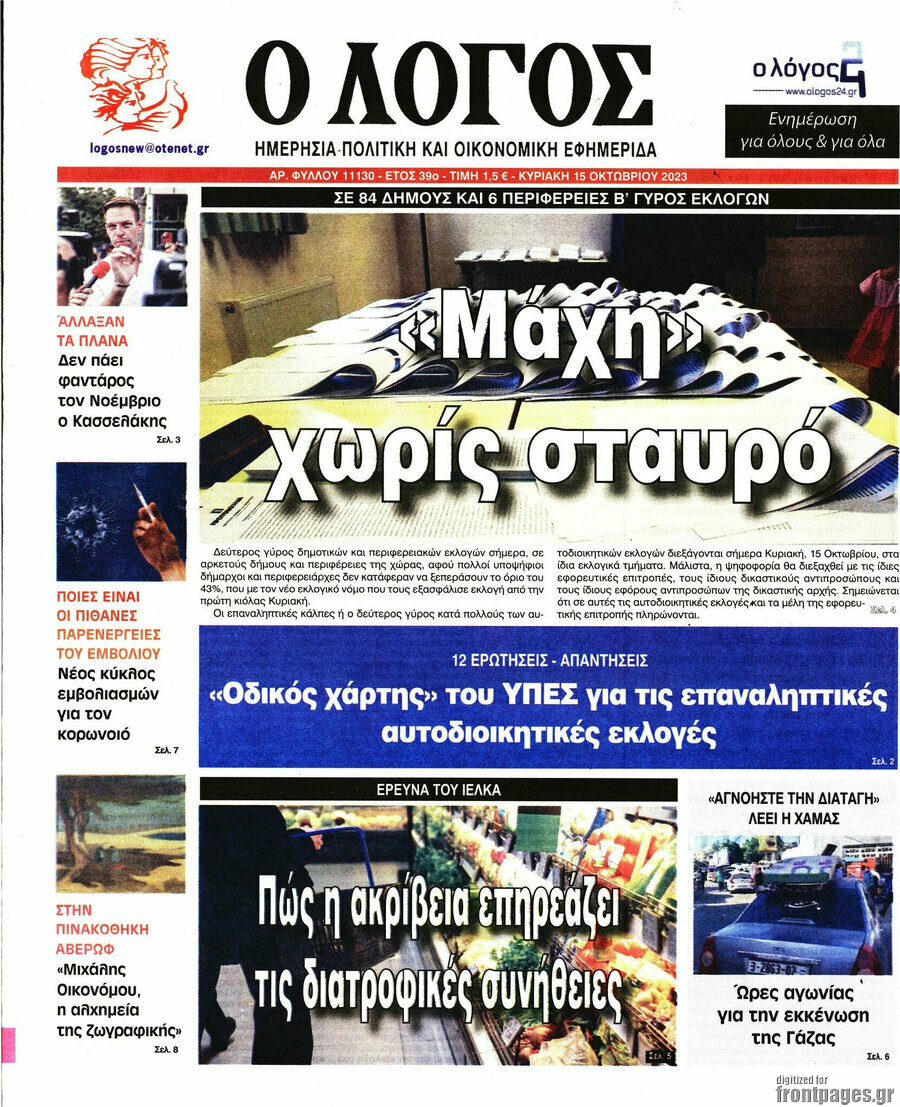 Ο Λόγος