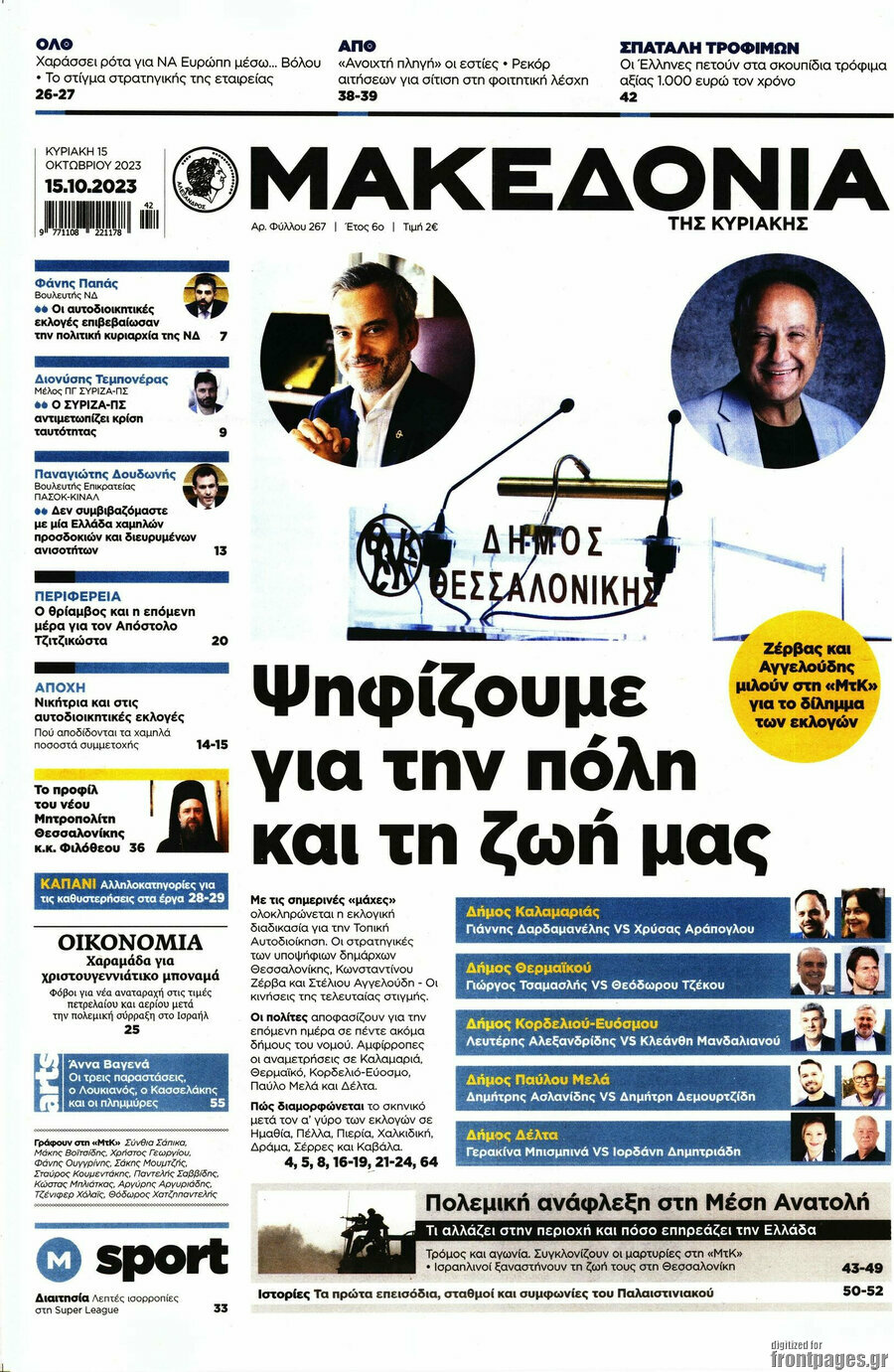 Μακεδονία