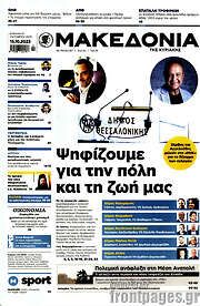 /Μακεδονία