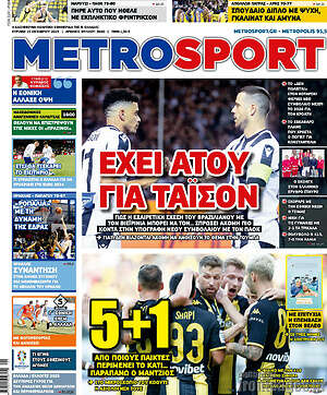 Πρωτοσέλιδο εφημερίδας MetroSport - protoselida