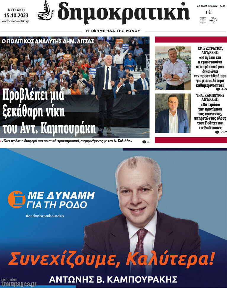 Δημοκρατική Ρόδου