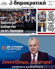 /Δημοκρατική Ρόδου