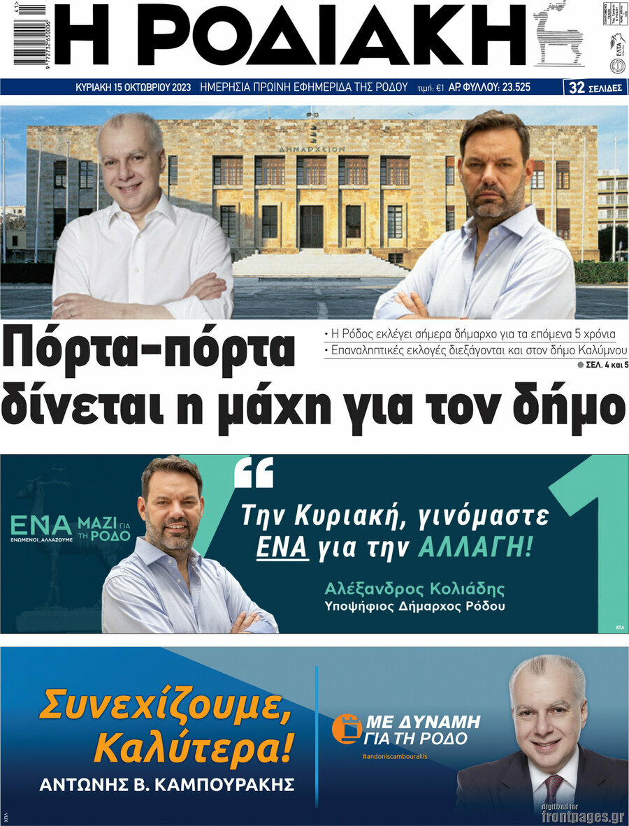 Η Ροδιακή