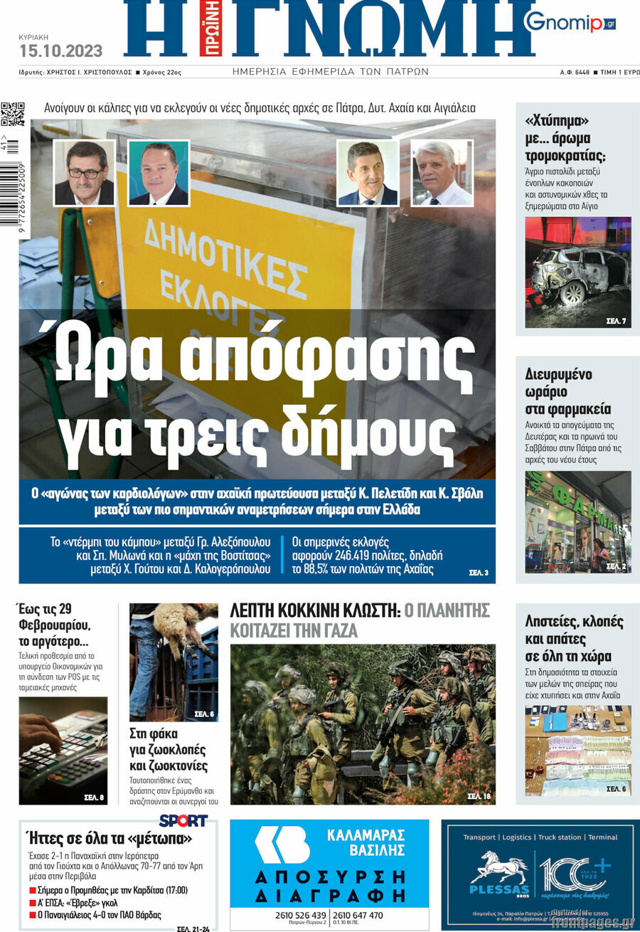 Η Γνώμη
