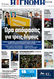 /Η Γνώμη