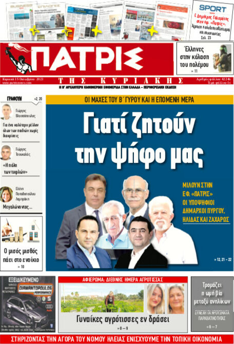 Πατρίς