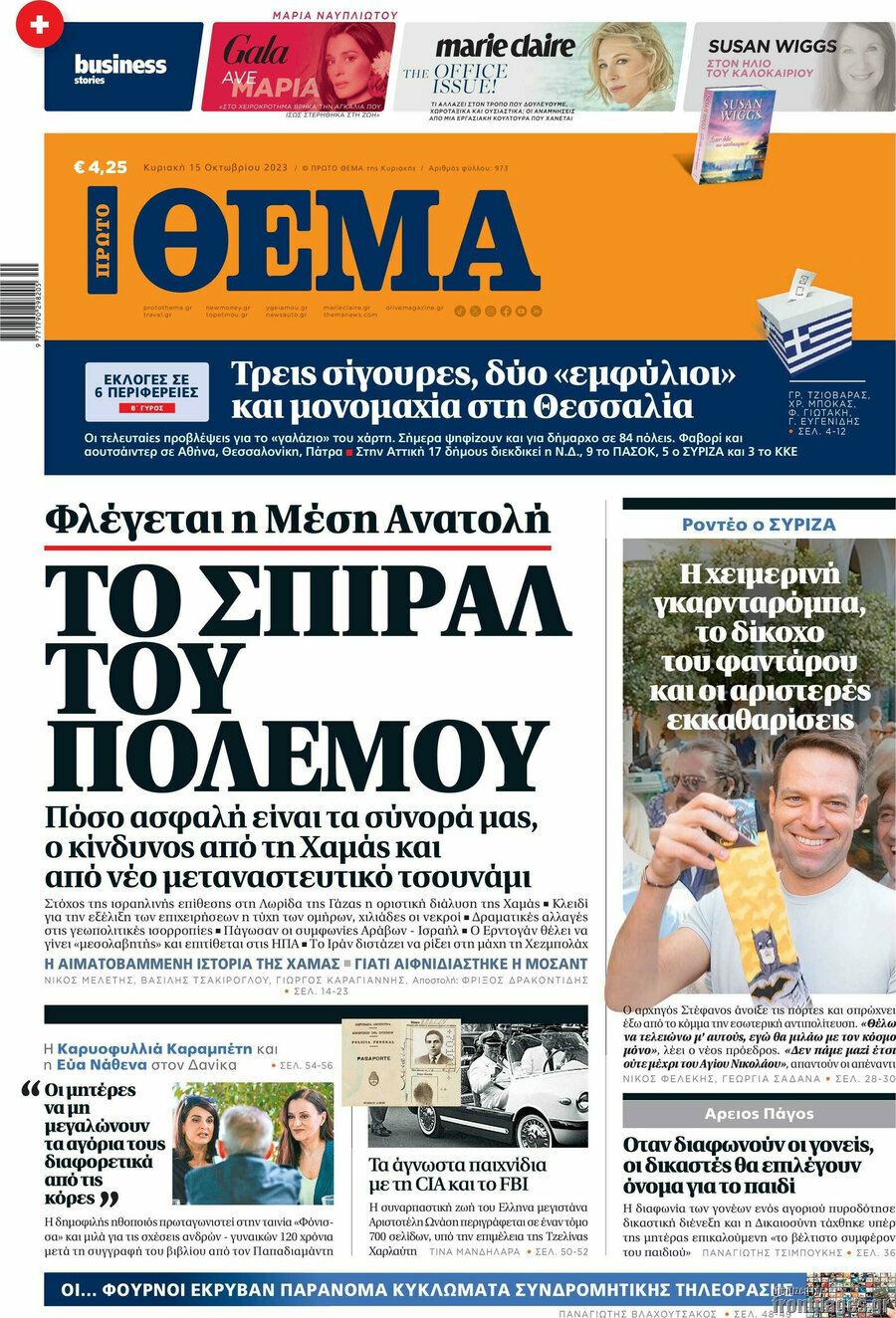 Πρώτο Θέμα
