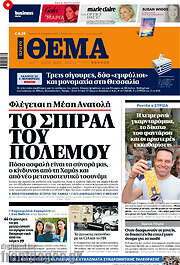 /Πρώτο Θέμα