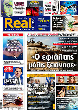 Real News: "Ο εφιάλτης μόλις ξεκίνησε"