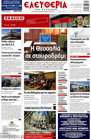Πρωτοσέλιδο Ελευθερία