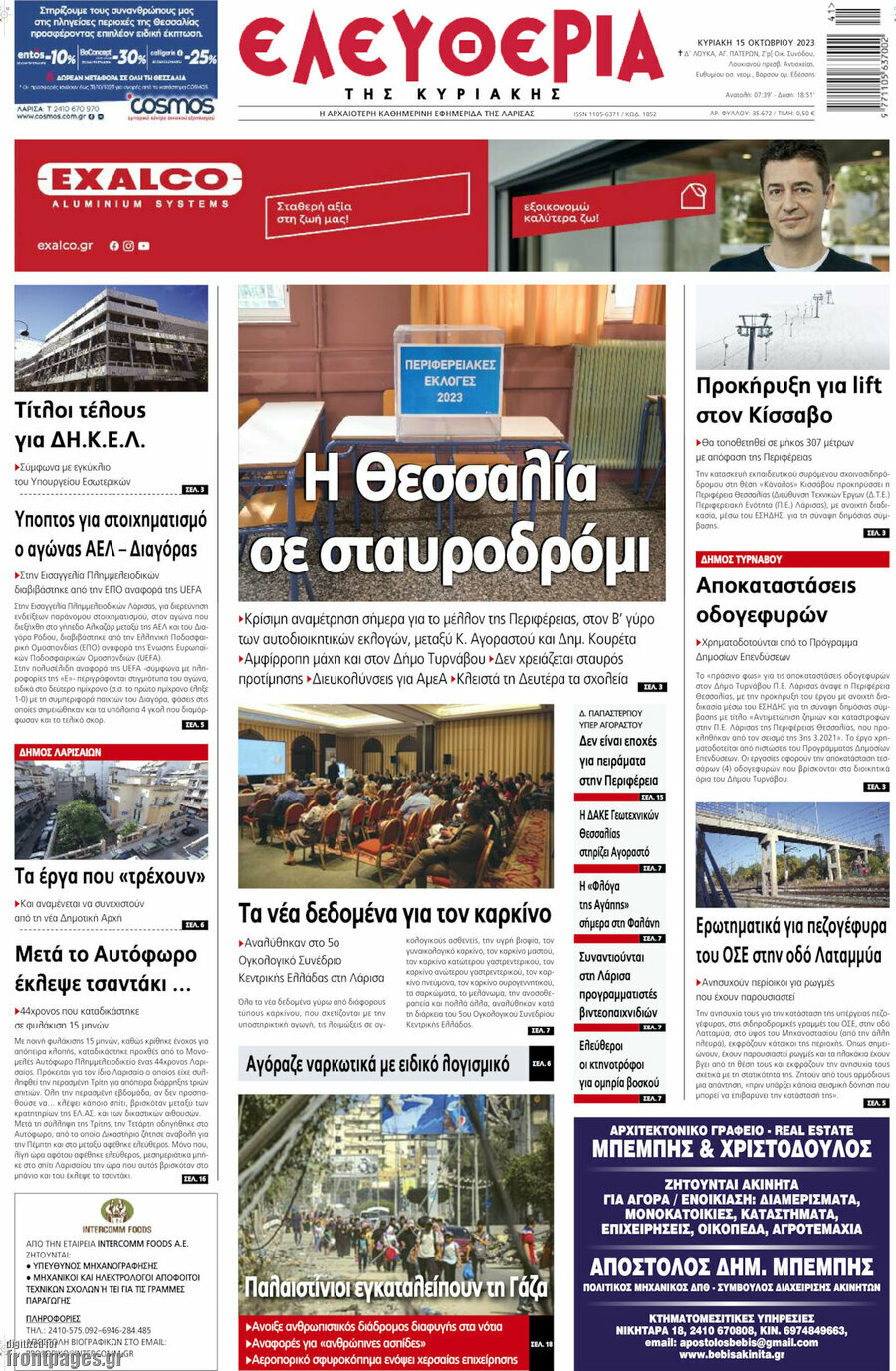 Ελευθερία