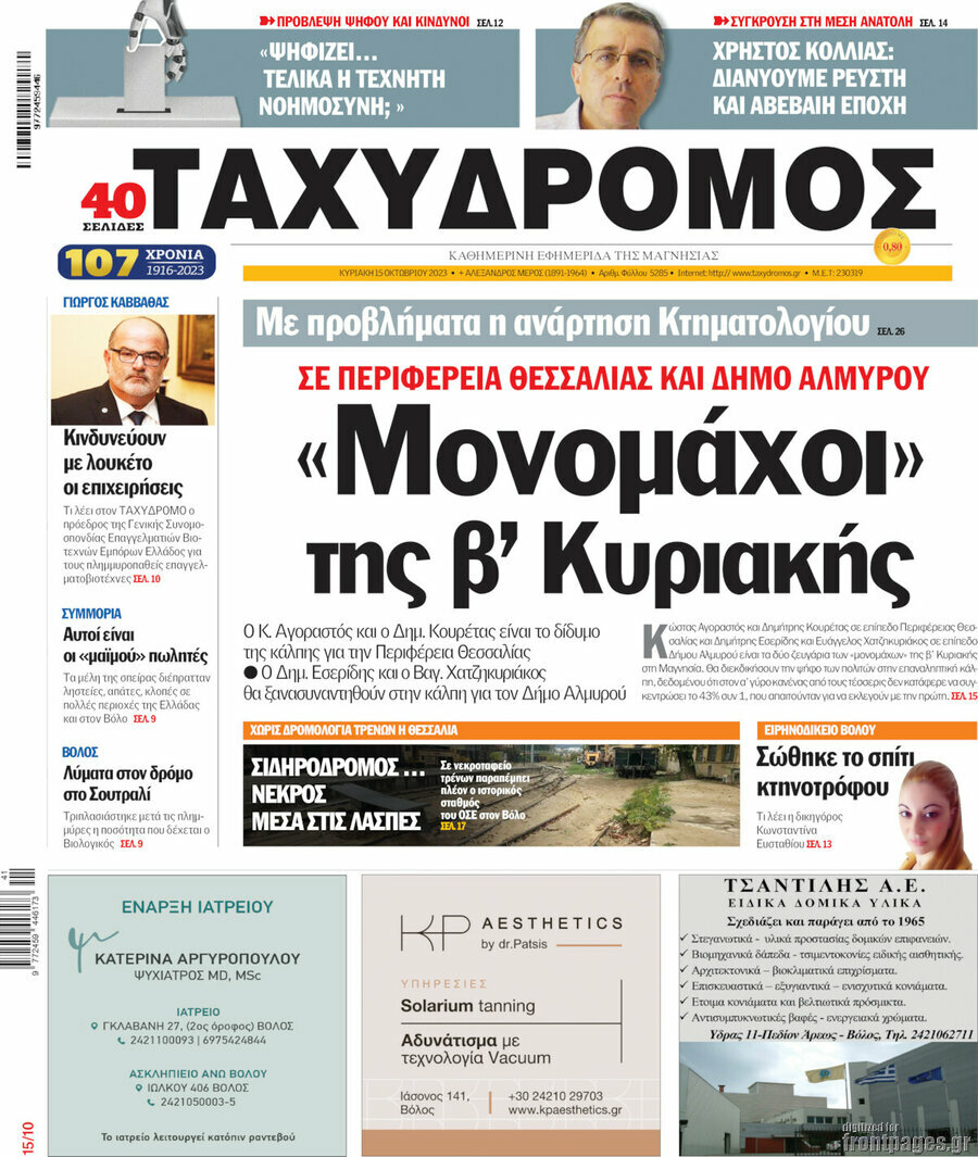 Ταχυδρόμος
