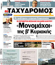 /Ταχυδρόμος