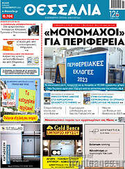 /Θεσσαλία