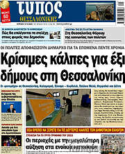 /Τύπος Θεσσαλονίκης