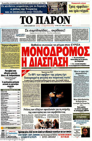 Πρωτοσέλιδο εφημερίδας Το Παρόν - protoselida