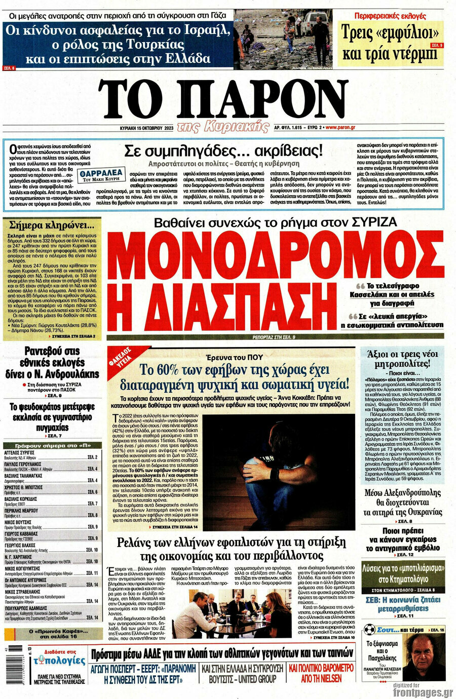 Το Παρόν