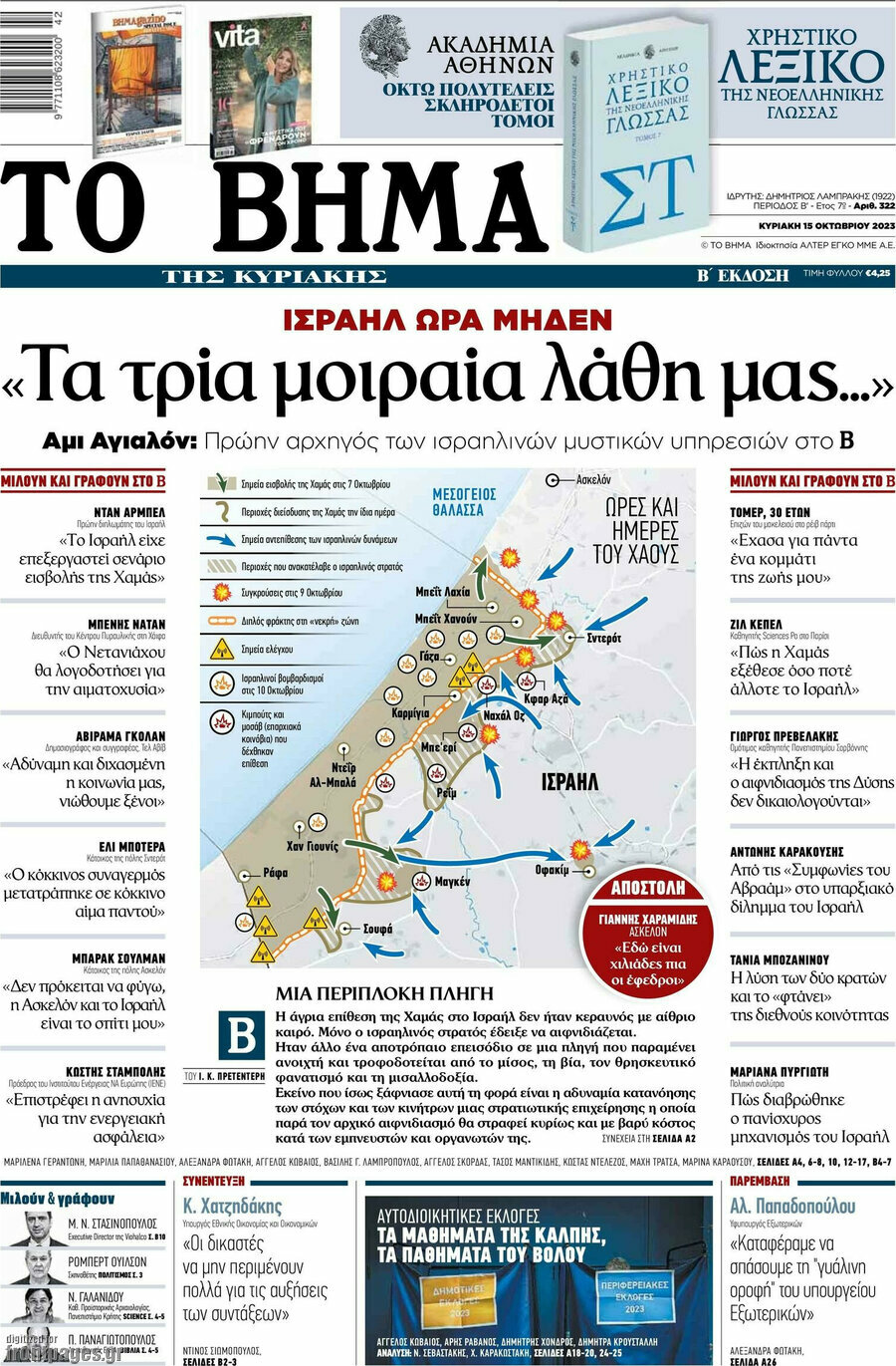 Το Βήμα