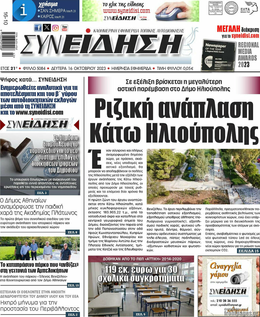 Συνείδηση