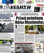 /Συνείδηση