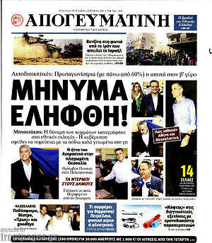 Απογευματινή: Μήνυμα ελήφθη!