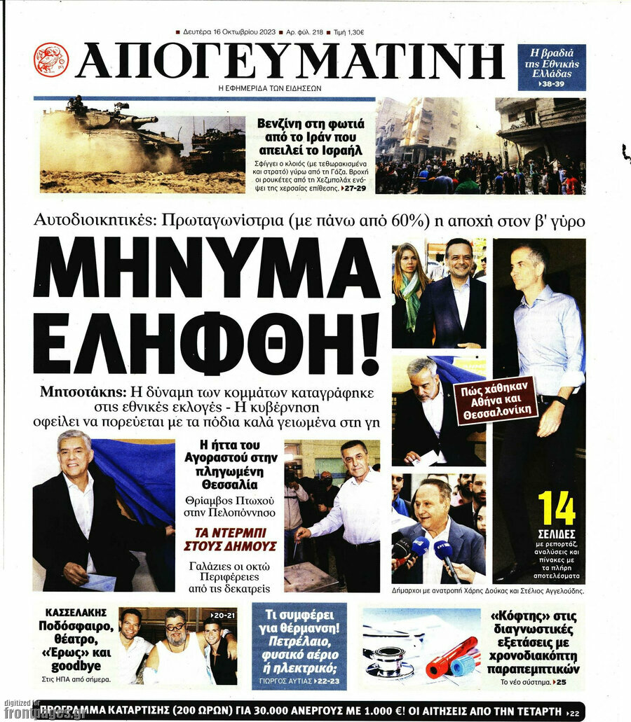 Απογευματινή