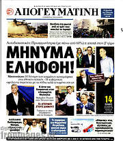 /Απογευματινή