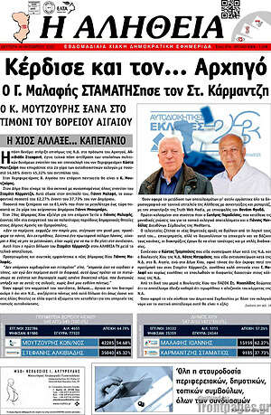 Πρωτοσέλιδο Η Αλήθεια