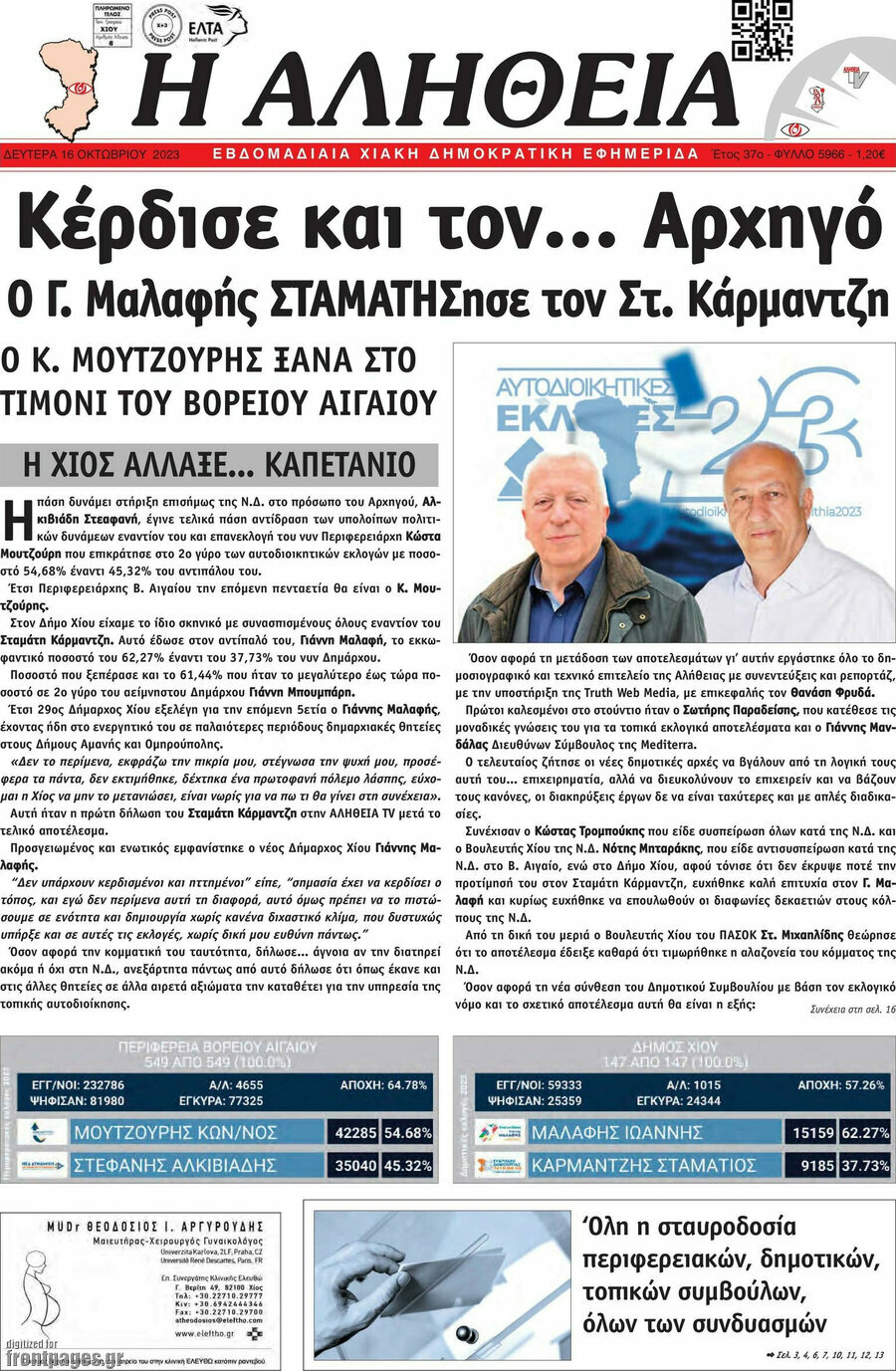 Η Αλήθεια