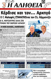 /Η Αλήθεια