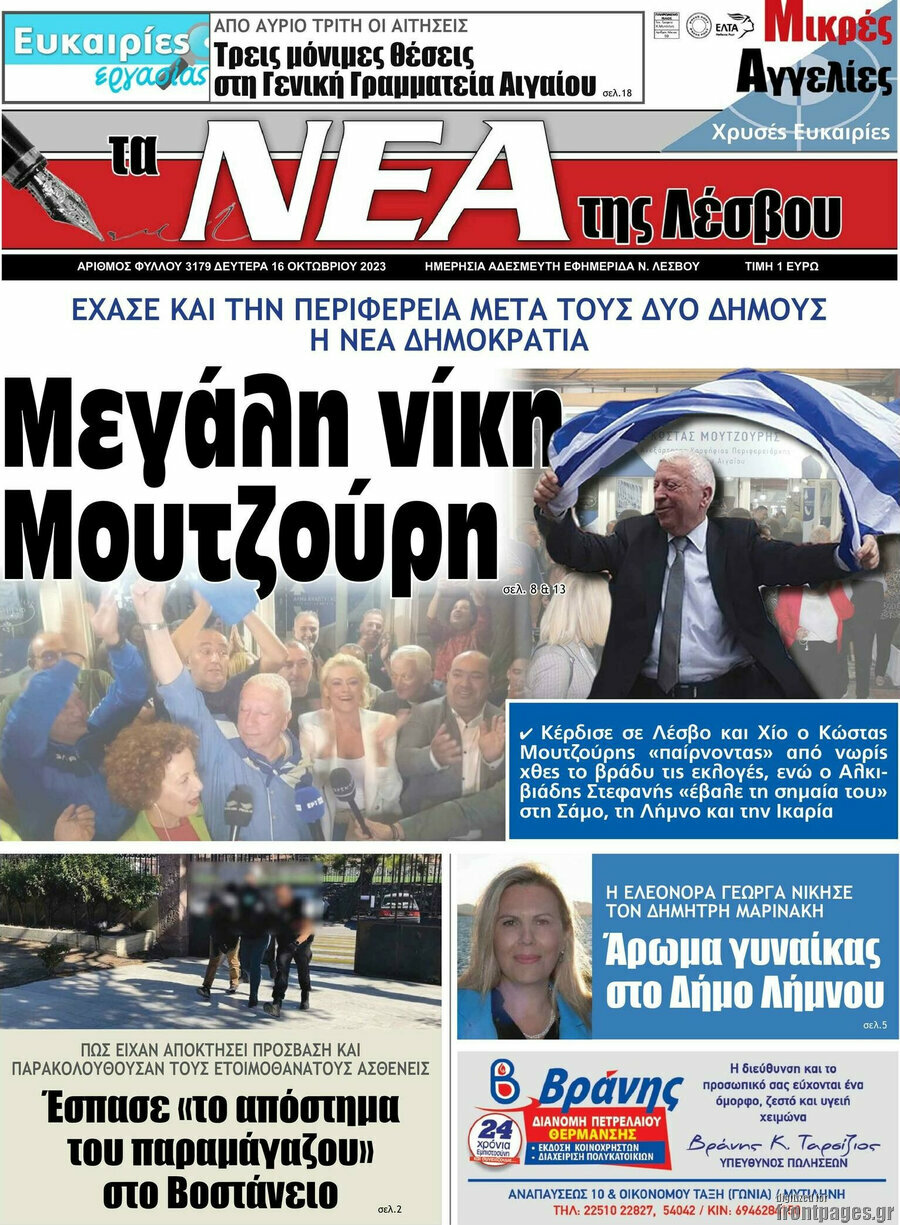 Νέα της Λέσβου