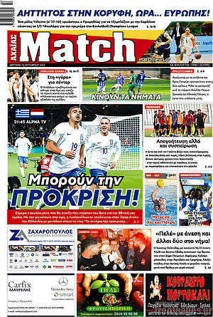 Πρωτοσέλιδο εφημερίδας Match Αχαΐας - protoselida
