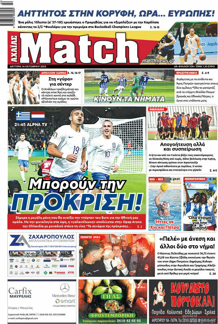 Match Αχαΐας