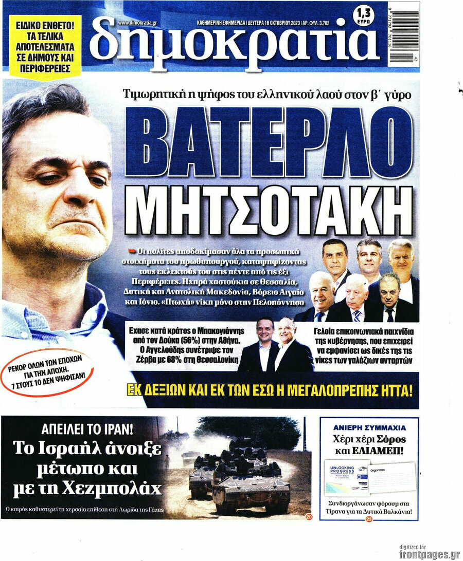Δημοκρατία