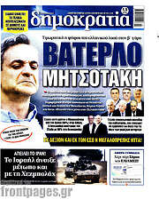 /Δημοκρατία