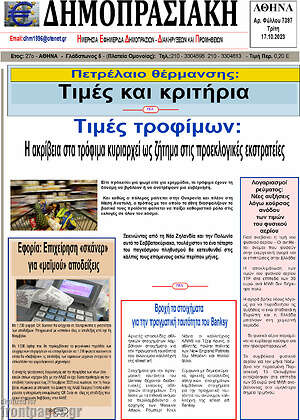 Πρωτοσέλιδο Δημοπρασιακή Αθηνών