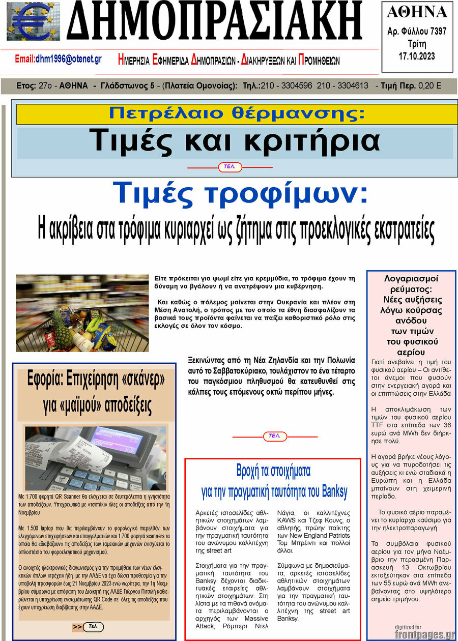 Δημοπρασιακή Αθηνών