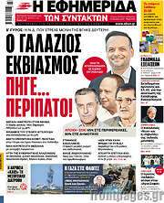 /Η εφημερίδα των συντακτών
