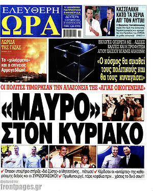 Πρωτοσέλιδο εφημερίδας Ελεύθερη ώρα - protoselida